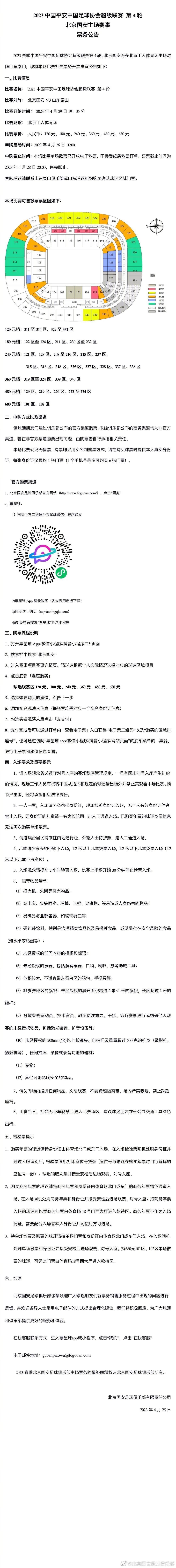 易边再战，马夫罗帕诺斯头球破旧主，热苏斯失良机，赖斯补时送点但拉亚扑点。